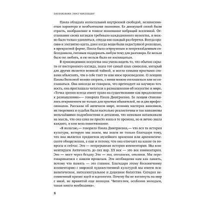 Книга "Искусство великих мастеров (обрез)", Волкова П.  - 4