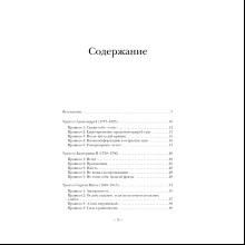 Книга "75 правил влияния великих людей. Секреты эффективной коммуникации от Екатерины II, Илона Маска, Джоан Роулинг, Генри Киссинджера и др"