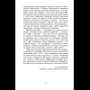 Книга "Сучасная беларуская лiтаратура. Вазьмі сваю свяцільню" - 5