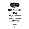 Книга "Голова и фигура человека. Выразительные позы. Полный гид по рисованию" - 3
