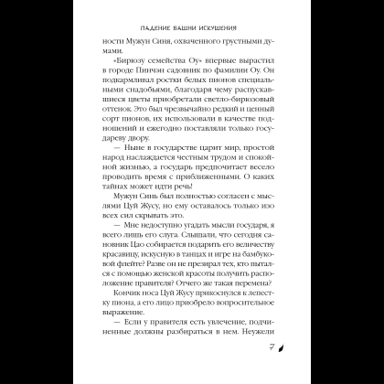 Книга "Падение Башни Искушения", Ду Аньинь - 15