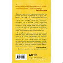 Книга "Путь к вершине горы состоит из подъемов и спусков", Стрелеки Д. 