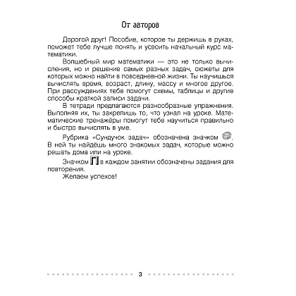 Математика. 4 класс. Моя математика. Рабочая тетрадь. Часть 1, Герасимов В.Д., Лютикова Т.А., Герасимова Г.В., Аверсэв - 2