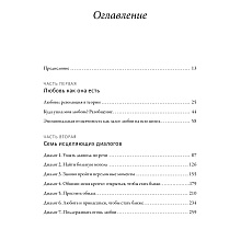 Книга "Обними меня крепче. 7 диалогов для любви на всю жизнь", Сью Джонсон