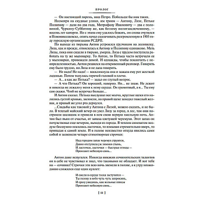 Книга "Вечный зов", Иванов А. - 8