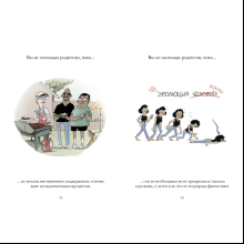 Книга "Вы не настоящие родители, пока...", Дули С.
