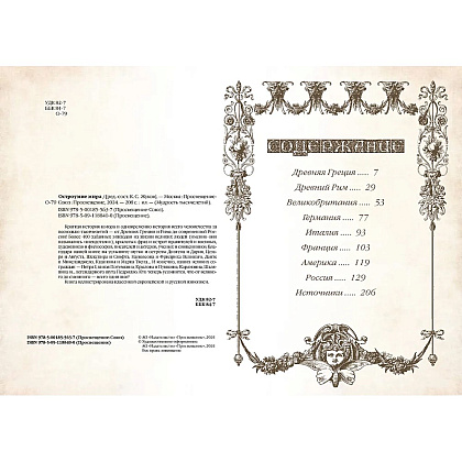 Книга "Мудрость тысячелетий. Остроумие мира" - 2