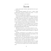Книга "Принцесса Торн", Л. Дж. Шэн - 3