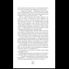 Книга "Чертовски неправильное свидание", С. Р. Джейн - 18