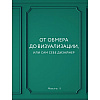 Книга "Дизайн интерьера без дизайнера. Краткий гид по созданию стильного дома от обмера до обстановки", Екатерина Юша - 7