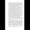 Книга "Книги для внеклассного чтения. Приключения барона Мюнхаузена", Эрих Распе - 20