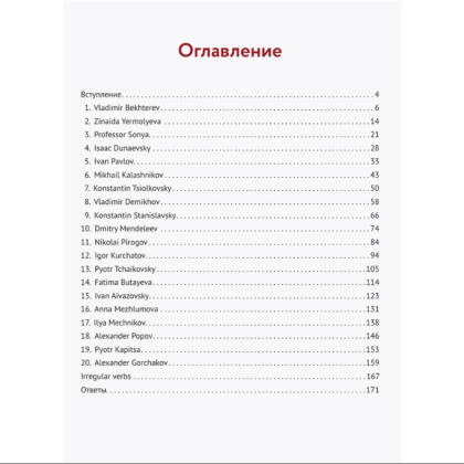 Книга "Great Russians: читаем и говорим на английском. 20 историй о гениях России", Дарья Никульцева - 3