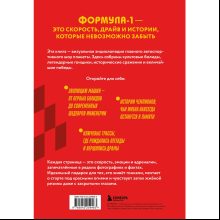 Книга "FORMULA 1. 75 лет "Королеве автоспорта"", Марио Доннини