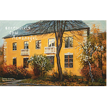 Скетчбук "Осенние сны Осмоловки", Ольга Шкарубо, 13x21 см, 80 листовка, желтый