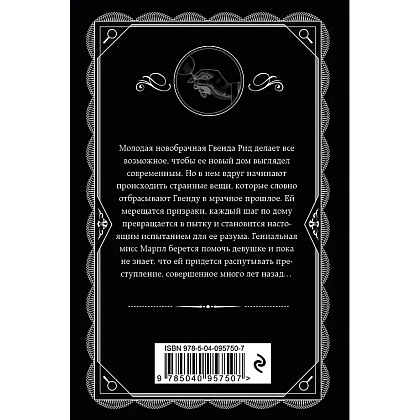 Книга "Спящий убийца", Агата Кристи - 3