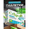 Средство для мытья посуды в посудомоечной машине "CRISPI", экологичные таблетки, 55 шт./уп. - 3