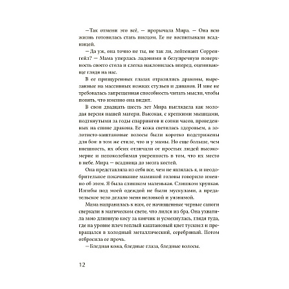Книга "Четвертое крыло", Ребекка Яррос - 9