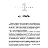 Книга "Психотрюки. 69 приемов в общении, которым не учат в школе", Игорь Рызов - 6