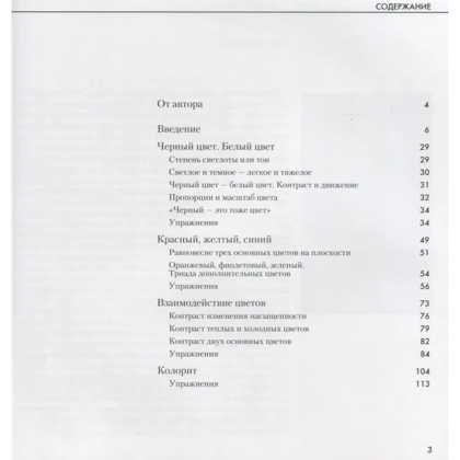 Книга  "Основы цветоведения и колористики", /Анна Голубева - 2