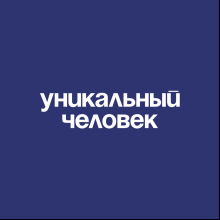Набор сувенирный "Хлопковый фартук с карманом «Уникальный человек», синий нэйви"