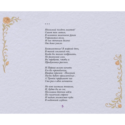 Книга "Алиса в стране чудес. С иллюстрациями Ч. Робинсона + раскраски" - 2