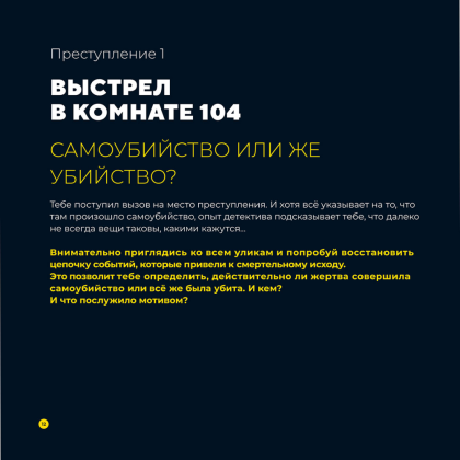 Книга "Преступления в картинках: Убийство или самоубийство?", Модесто Гарсия - 5