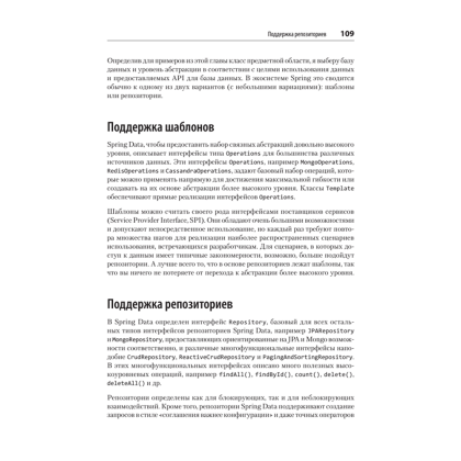 Книга "Spring Boot по-быстрому", Марк Хеклер - 9