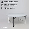 Стол складной Table AKS тип 10, 1520х1520х740 мм, пластик, белый - 4