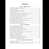 Книга "История Древнего мира. 5 класс. Практикум. Часть 2", Кошелев В.С., Байдакова Н.В. - 4