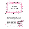 Книга "Танец звёздочки (выпуск 5)", Гарриет Манкастер - 5