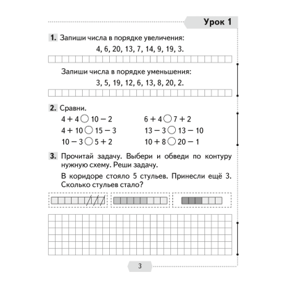 Математика. 2 класс. Рабочая тетрадь. Часть 1, Муравьева Г. Л.,Урбан М. А.,Копылова С. А. - 2