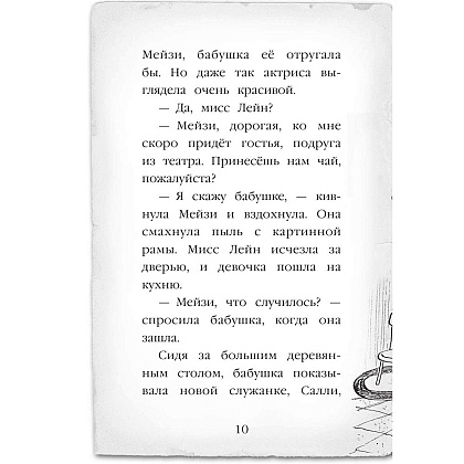 Книга "Пропавший изумруд (#2)", Холли Вебб - 6