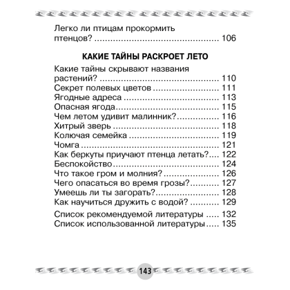 Книга "Человек и мир. 1 класс. Книга для чтения", Трафимава Г.У, Трафимв С.А. - 10