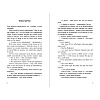 Книга "Сальто назад", Дарси Миллер - 5