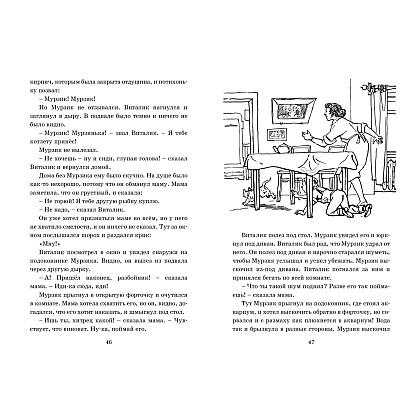 Книга "ЧЛУ. Мишкина каша. Рассказы", Николай Носов - 3