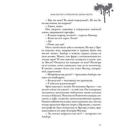 Книга "Эрик Фоглер и проклятие замка Мисти", Беатрис Осес - 6