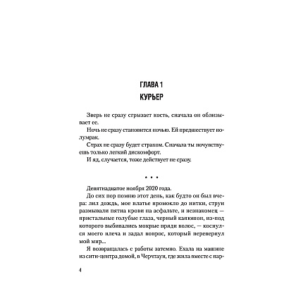 Книга "Цианид", Кристина Старк - 5
