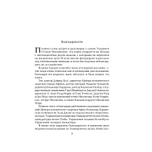Книга "Жемчужина. Таинственная история Билли Миллигана", Дэниел Киз