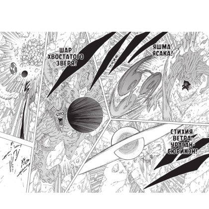Книга "Naruto. Наруто. Книга 20. Наруто против Итати", Масаси Кисимото - 6