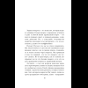 Книга "Сократ спросил бы так. Легендарный подход античного философа к искусству задавать вопросы", Марио Боргино - 13