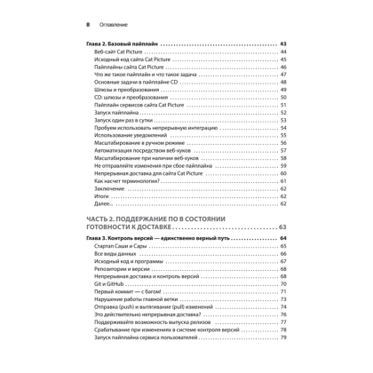 Книга "Грокаем Continuous Delivery", Кристи Уилсон - 3