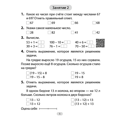Математика. 3 класс. Увлекательная считалочка, Завадская Н., Аверсэв - 3