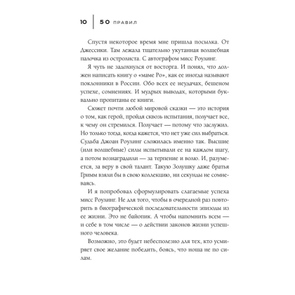 Книга "50 правил Джоан Роулинг", Юк Яков - 9