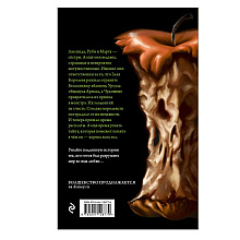 Книга "Злые сёстры. История трёх ведьм", Серена Валентино