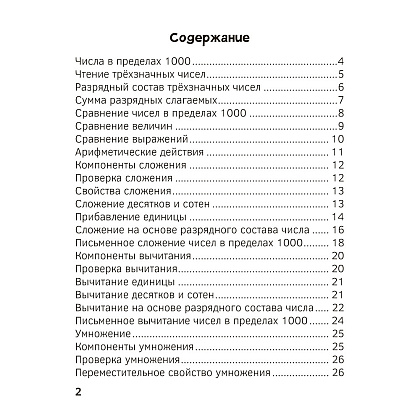 Книга "Запоминалки по математике. 3 кл", Ковалевская Н.Л. - 3