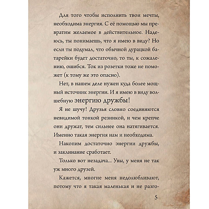 Книга "Маленькая злая книга. Специальное издание. Читай с друзьями!", Магнус Мист - 6