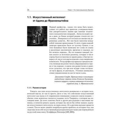 Книга "Машинное обучение: основы", Сергей Николенко - 7