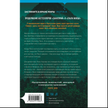 Книга "Дебри", Сара Пирс