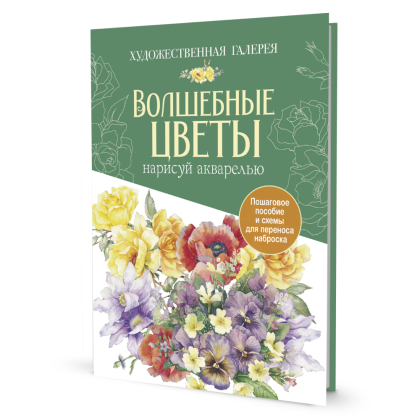 Комплект "Папка с акварельной бумагой "Волшебные цветы" (зеленая)" - 2