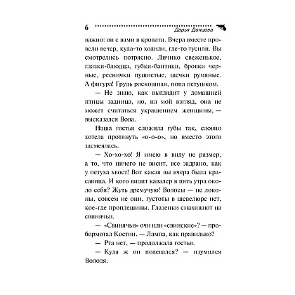 Книга "Малютка Интрига", Донцова Д. - 6